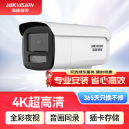HIKVISION?？低暠O控攝像頭800萬(wàn)4K超清雙光全彩夜視POE網(wǎng)線(xiàn)供電室外室內監控網(wǎng)絡(luò )攝像機3T86FWDV3-LS