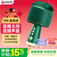 全民K歌無(wú)線(xiàn)麥克風(fēng)藍牙音響手機K歌寶主播唱歌直播兒童話(huà)筒智能降噪超派對娛樂(lè )家庭KTV音箱送禮M9翡翠綠