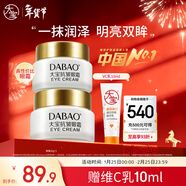 大寶抗皺眼霜20g雙支裝提拉緊致保濕滋潤男女士護膚品新年禮物