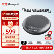 聯(lián)想thinkplus視頻會(huì )議有線(xiàn)全向麥克風(fēng)桌面揚聲器音響適用40平米以?xún)葞U展塢4.5米拾音揚聲器MCL01