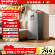 長(cháng)虹CHiQ小拾光系列173升冰飲站飲水機電競迷你單門(mén)小型客廳租房家用節能母嬰美妝冰箱CR-173A