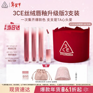 3CE絲絨唇釉三支裝 化妝品套裝啞光顯白素顏口紅生日禮物新年女友