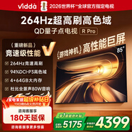 Vidda R Pro 85英寸 海信電視 264Hz高刷高色域 QD量子點(diǎn) 一級能效國家補貼液晶超薄電視機85VR1Q-PRO