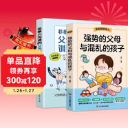 親子家教全2冊強勢的父母與混亂的孩子+非暴力溝通的父母話(huà)術(shù)訓練手冊科學(xué)有效培養孩子的自律家庭教育