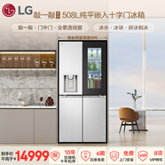 LG敲一敲系列508L十字門(mén)冰箱制冰冰箱純平嵌入全景透視窗門(mén)中門(mén)全自動(dòng)制冰冰箱F544MMB95D