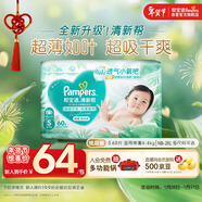 幫寶適超薄透氣清新幫紙尿褲新生兒嬰兒尿不濕尿片透氧Pro S60