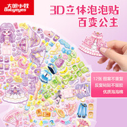 大眼小娃公主12張貼紙3d立體泡泡貼兒童貼畫(huà)男女孩卡通玩具生日禮物