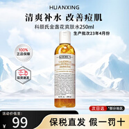 科顏氏（Kiehl's）金盞花爽膚水保濕清爽柔膚水清爽舒潤干凈不油膩起皮 金盞花爽膚水250ml
