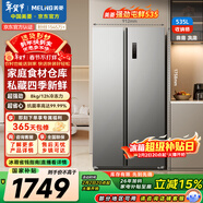 美菱（MeiLing）收納師535L對開(kāi)門(mén)冰箱家用一級能效0.1°變頻超薄風(fēng)冷無(wú)霜抗菌凈味大容量BCD-535WKPCX國家補貼