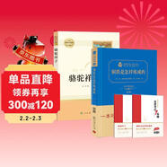 初中七年級下冊推薦閱讀套裝 共2冊 精裝鋼鐵是怎樣煉成的 駱駝祥子人民教育出版社 商務(wù)印書(shū)館