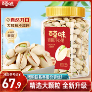 百草味鹽焗味開(kāi)心果500g 每日堅果炒貨干果休閑零食量販無(wú)漂白送禮團購