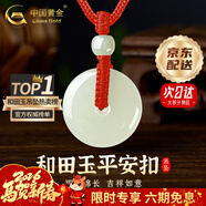 中國黃金（CHINA GOLD）和田玉平安扣吊墜男女款玉墜玉佩情侶玉石項鏈三八節生日禮物 平安扣約20mm紅繩可調節/進(jìn)口冰絲棉繩