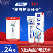 舒適達抗敏感美白配方牙膏100g亮白牙齒清新口氣去漬抗敏新舊包裝隨機發(fā)
