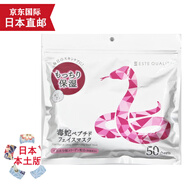 天然有機彩妝【JD物流 日本直郵】SPC面膜眼膜 補水保濕緊致抗皺 蛇毒面膜提拉緊致抗皺除細紋50片