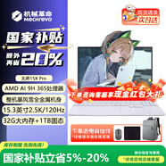機械革命無(wú)界14X/15XPro  2026新款AIPC高性能輕薄本銳龍R7H暴風(fēng)雪 星耀14游戲本學(xué)生設計辦公筆記本電腦 無(wú)界15XPro/AI9H365/32+1TB/2.5K/120Hz 【學(xué)生