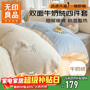 無(wú)印良品牛奶絨四件套 冬季加厚刺繡法蘭絨套件床上用品雙人床單枕套被套200*230cm