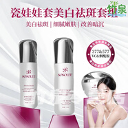 MRYU瓷肌美白祛斑套裝SOSOLEE瓷娃娃套組去黃提亮保濕補水專(zhuān)柜正品 水乳霜一套