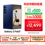 三星Samsung Galaxy Z Fold7 超輕薄折疊屏手機 2億像素 AI手機 披荊斬棘哥哥同款 12GB+256GB 暗影藍