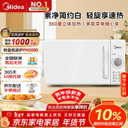 美的（Midea）快捷家用微波爐家用小型迷你360°轉盤(pán)加熱 旋鈕操控易潔內膽時(shí)間調節20升（PM2000）