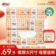 心相印嬰兒抽紙 3層120抽*18包加大L碼（母嬰可用寶寶紙巾新舊交替發(fā)）