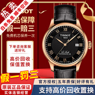 天梭（TISSOT）【二手99新】天梭男表力洛克二手機械男表天梭手表男士休閑運動(dòng)二手奢侈品腕表 黑盤(pán)金邊80芯T006.407.36.053.00