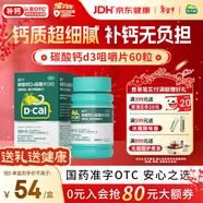 迪巧成人鈣60粒孕婦鈣片成年人鈣片青年20-30-40歲鈣片女士補鈣碳酸鈣d3咀嚼片孕中晚期含鈣高不易便秘非液體鈣