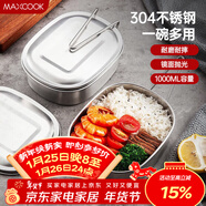 美廚（MAXCOOK）飯盒餐盒便當盒 304不銹鋼學(xué)生飯盒特大號 多用快餐盒食堂MCFT171