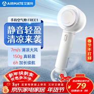 艾美特（AIRMATE）風(fēng)寶小風(fēng)扇手持風(fēng)扇小風(fēng)炮便攜式迷你充電風(fēng)扇高轉速直流節能戶(hù)外小型電扇超長(cháng)續航電扇 FREE1