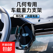 幾何A APRO C G6 M6 E螢火蟲(chóng)專(zhuān)用汽車(chē)載手機支架無(wú)線(xiàn)充電用品配件 幾何專(zhuān)用【 電動(dòng)夾緊】商務(wù)黑 21-24款幾何A/APRO(12.3英寸屏幕)