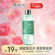 雅麗潔黃瓜水550ml 植物保濕精華水化妝水濕敷爽膚水細致保濕細膩女神節