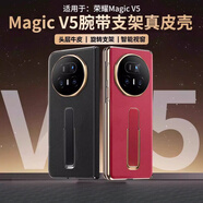 摩斐【真皮護腕支架丨智能視窗】適用于 于榮耀magicv5手機保護殼新款V5折疊屏中軸保護套磁吸防摔商務(wù) 中軸全包【羽紗黑】進(jìn)口真皮隱形護腕支架二合一 榮耀Magic V5