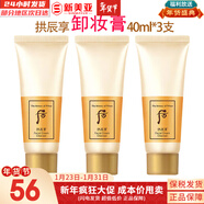 后（The history of Whoo） 洗面奶180ml泡沫潔面乳女男氨基酸潔顏膏深層清潔去角質(zhì)去痘黑頭 后拱辰享卸妝霜中樣3瓶 120ml