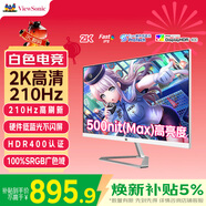 優(yōu)派27英寸白色 2K 原生200超210Hz HDR400 硬件低藍光 FastIPS 1ms 500(max)高亮 電競顯示器VX27G81