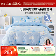 水星兒童A類(lèi)三件套純棉被套床單枕套單人學(xué)生宿舍抗菌套件150*210cm