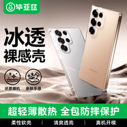 畢亞茲適用三星S25Ultra手機殼 Galaxy S25Ultra保護套 全包防摔保護超輕薄親膚清爽透明軟殼 JK800透明