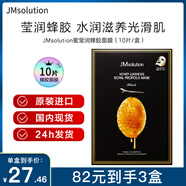 JMsolution肌司研補水面膜保濕水光面膜珍珠燕窩貼片精華面膜 瑩潤蜂膠面膜10片/盒