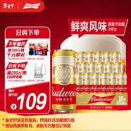 百威（Budweiser）經(jīng)典純生淡色拉格啤酒 500ml*18聽(tīng)整箱裝 年貨送禮