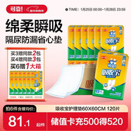 可靠（COCO）吸收寶成人護理墊M120片 60*60cm 老年人隔尿墊產(chǎn)褥墊一次性床墊
