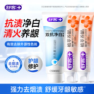舒客牙膏雙抗美白牙膏抗色素牙漬抗糖盾含氟大克重 【共400g】雙抗（160g）+植萃（120g*2）