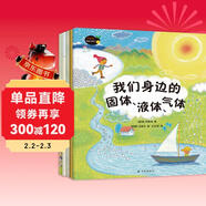 咚咚咚，敲響化學(xué)的門(mén)（全五冊 從生活場(chǎng)景點(diǎn)撥化學(xué)知識，搭配趣味科學(xué)小實(shí)驗）