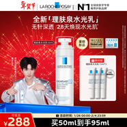 理膚泉【黃子弘凡同款】B5修護水光乳50ml保濕乳液褪紅護膚品情人節禮物