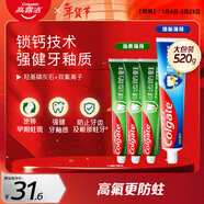 高露潔全面防蛀牙膏4支共520g薄荷90g×3+薄荷250g×1新老包裝隨機發(fā)貨