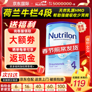諾優(yōu)能（Nutrilon）諾優(yōu)能荷蘭牛欄HMO嬰幼兒配方奶粉乳糖配方原裝進(jìn)口官方溯源正品 【4段（1-2歲）】購物金最高省150元 【6罐裝】90%寶媽選擇 更劃算