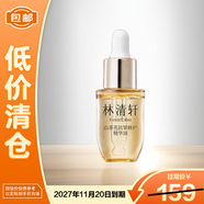 林清軒山茶花油5.0修護精華油以油養膚補水保濕10ml【臨期清倉】
