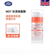 Boots英國 Boots N°7瞬間賦活冰淇淋面膜補水保濕熬夜急救祛黃嫩白