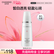 自然堂（CHANDO）雪潤皙白晶澈乳液120ml補水保濕柔潤清爽平滑肌膚生日女神節禮物