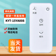 適配澳柯瑪電風(fēng)扇遙控器通用空調扇塔扇空氣循環(huán)扇FS-10ND728Y KYT-15Y92B93 15B950CY 40R913 FS- KYT-15YA008【原機直用】 下單聯(lián)系客服核對型號發(fā)貨