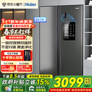 Haier【新品】海爾冰箱雙開(kāi)門(mén)對開(kāi)門(mén)纖薄一級能效雙變頻風(fēng)冷無(wú)霜干濕分儲大容量家用智能電冰箱家電補貼 617升+黑金凈化系統+90°開(kāi)門(mén)懸停