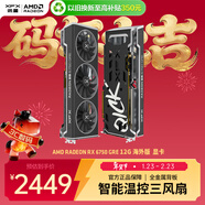 訊景（XFX）AMD RADEON RX6750 GRE海外版 12GB 臺式機電腦游戲獨立顯卡