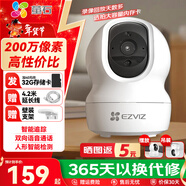 螢石 監控攝像頭C6C CP1無(wú)線(xiàn)家用監控器Wifi高清室內360度云臺旋轉語(yǔ)音對講  手機遠程視頻 1080P基礎版200萬(wàn) 官方標配+30天云存儲